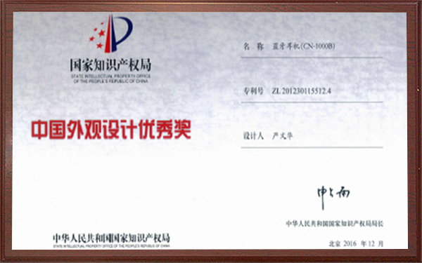 2016年第十八屆中國專利獎(jiǎng)-外觀設(shè)計(jì)優(yōu)秀獎(jiǎng)